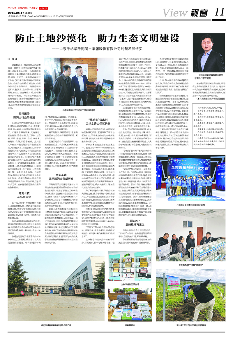 中國改革報-防止土地沙漠化，助力生態文明建設.jpg