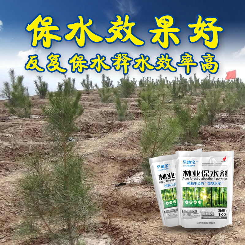 林業保水劑3.jpg